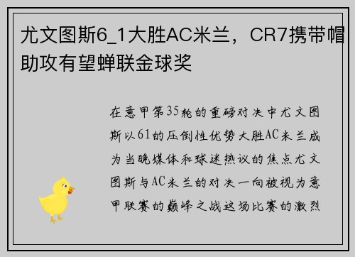 尤文图斯6_1大胜AC米兰，CR7携带帽助攻有望蝉联金球奖